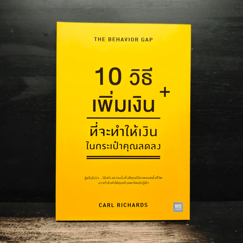 10 วิธีเพิ่มเงินที่จะทำให้เงินในกระเป๋าคุณลดลง : The Behavior Gap - Carl Richards รูปที่ 1