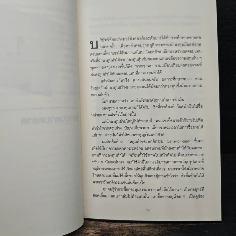10 วิธีเพิ่มเงินที่จะทำให้เงินในกระเป๋าคุณลดลง : The Behavior Gap - Carl Richards รูปที่ 8