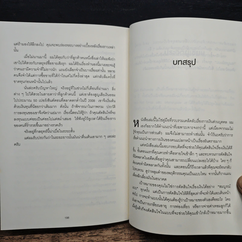 10 วิธีเพิ่มเงินที่จะทำให้เงินในกระเป๋าคุณลดลง : The Behavior Gap - Carl Richards รูปที่ 9