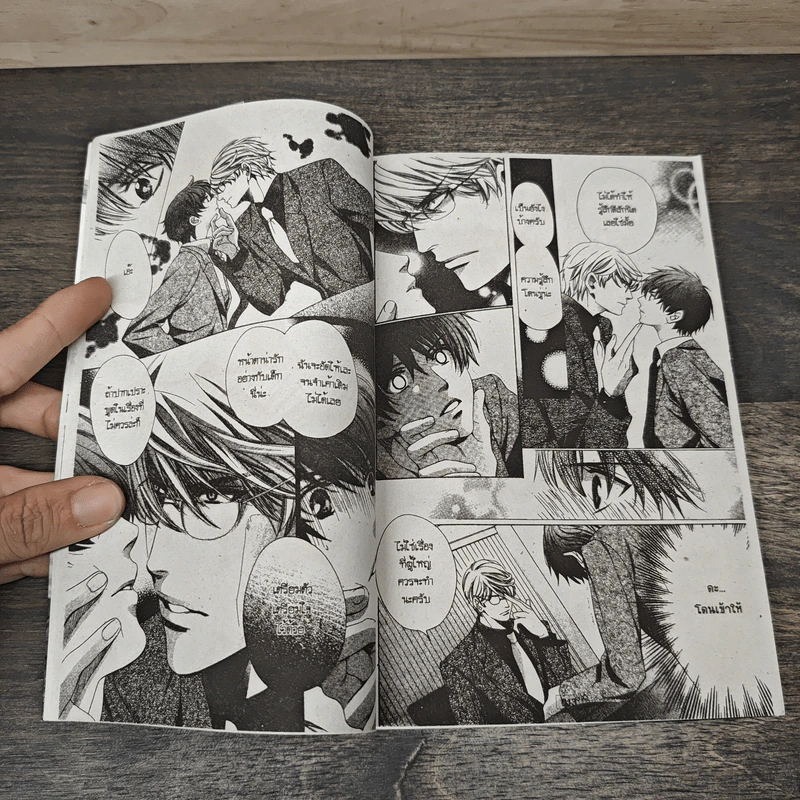เผลอหลงรัก เล่ม 1-2 - Yamato Nase รูปที่ 7