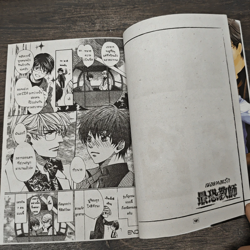 เผลอหลงรัก เล่ม 1-2 - Yamato Nase รูปที่ 8