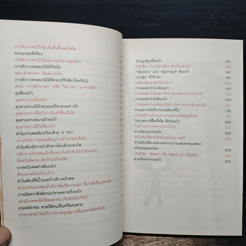 รู้แบบเป็ด เก่งแบบปราชญ์ - จักรพงษ์ จีนะวงษ์ รูปที่ 8