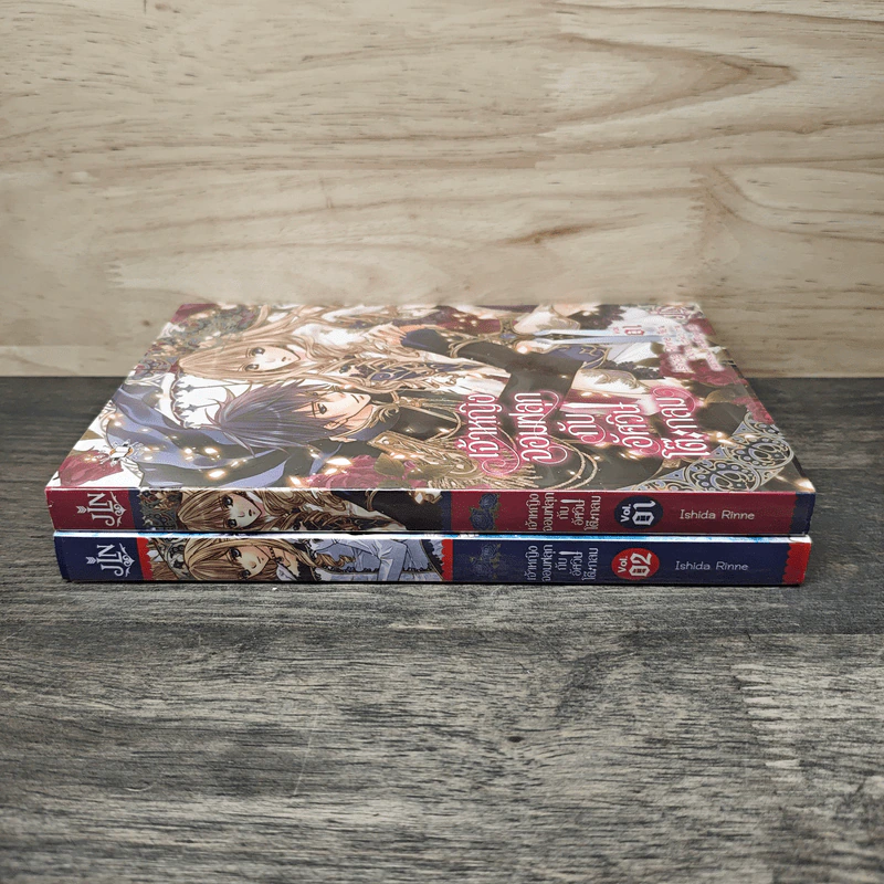 เจ้าหญิงจอมฟลุกกับอัศวินโต๊ะกลม เล่ม 1-2 - Ishida Rinne รูปที่ 3