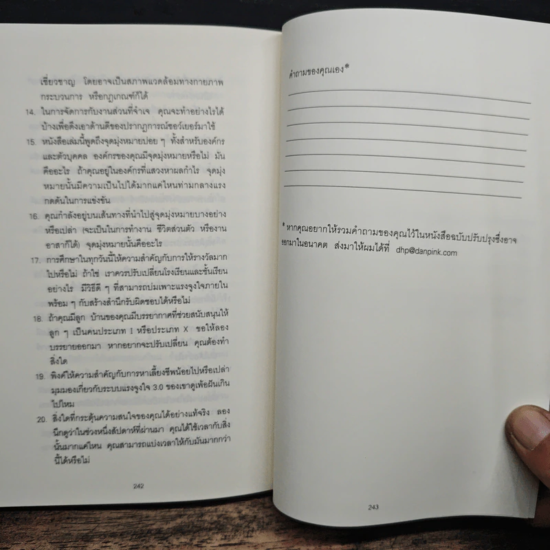 เลิกให้รางวัลซะ! แล้วคนจะขยันขึ้นทันตา - Daniel H. Pink รูปที่ 9