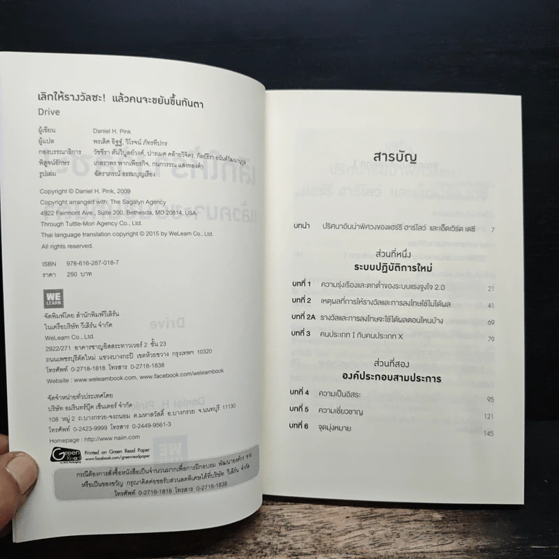 เลิกให้รางวัลซะ! แล้วคนจะขยันขึ้นทันตา - Daniel H. Pink รูปที่ 6