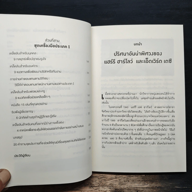 เลิกให้รางวัลซะ! แล้วคนจะขยันขึ้นทันตา - Daniel H. Pink รูปที่ 7