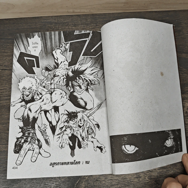 DOKAKU อสูรกายทลายโลก 4 เล่มจบ รูปที่ 8