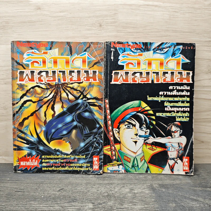 อีกาพญายม เล่ม 3-4 - Makoto รูปที่ 1