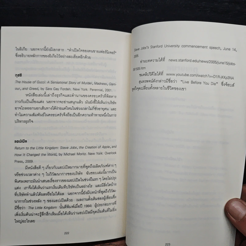 คิดอย่างนักวางกลยุทธ์ - Cynthia A. Montgomery, วิญญู กิ่งหิรัญวัฒนา รูปที่ 9