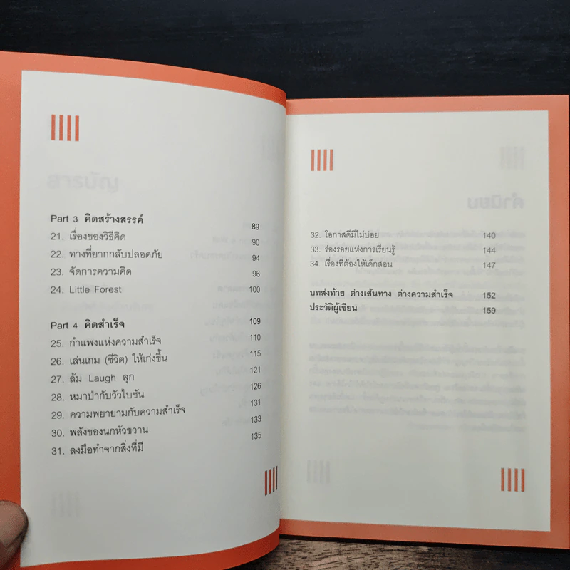 ทำธุรกิจคิดเยอะจึงเหนื่อยน้อย - ธรรศภาคย์ เลิศเศวตพงศ์ รูปที่ 8