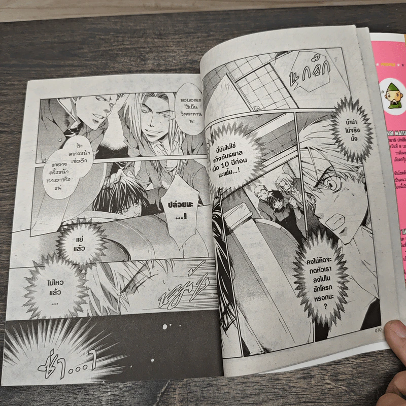 ผมน่ะหรือคือราชาปีศาจ! เล่ม 1-12 รูปที่ 7