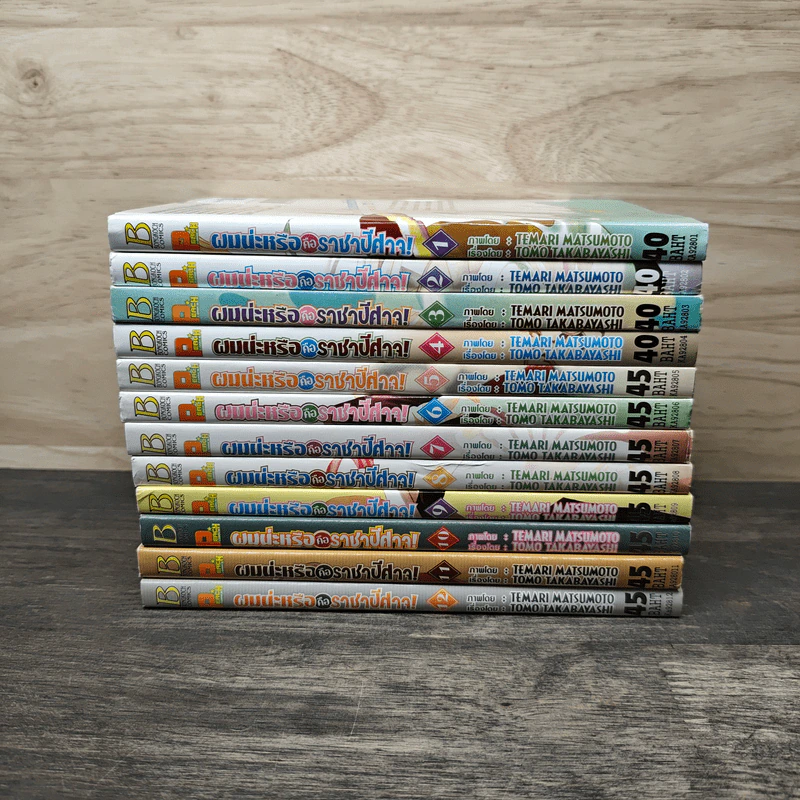 ผมน่ะหรือคือราชาปีศาจ! เล่ม 1-12 รูปที่ 3