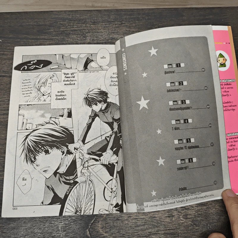 ผมน่ะหรือคือราชาปีศาจ! เล่ม 1-12 รูปที่ 6