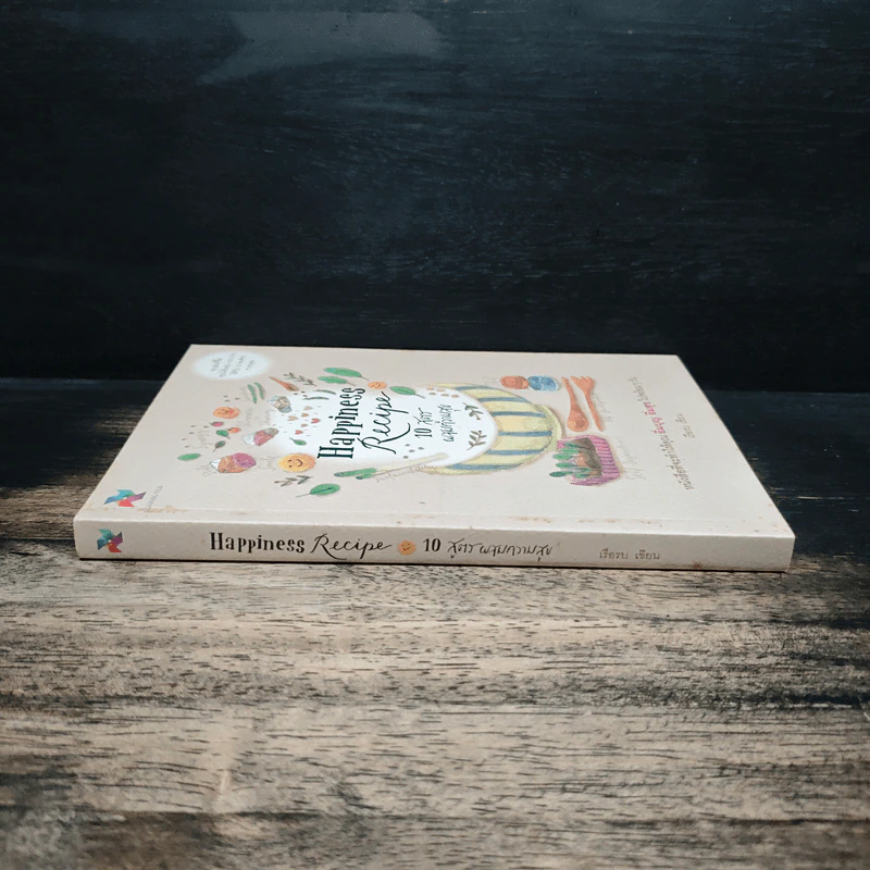 Happiness Recipe 10 สูตรผสมความสุข - เรือรบ รูปที่ 3