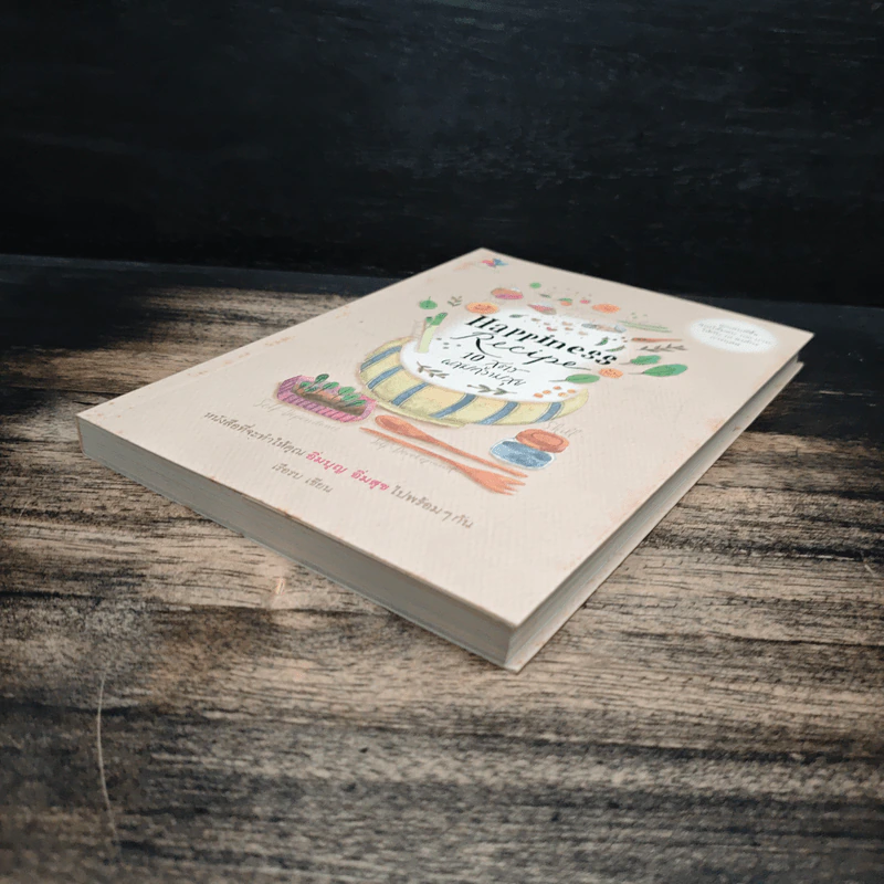 Happiness Recipe 10 สูตรผสมความสุข - เรือรบ รูปที่ 4