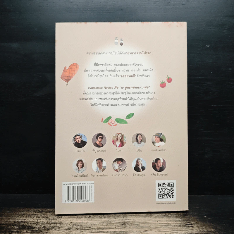Happiness Recipe 10 สูตรผสมความสุข - เรือรบ รูปที่ 2
