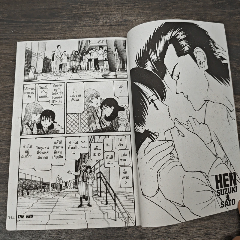 Hen Suzuki Sato 9 เล่มจบ รูปที่ 9