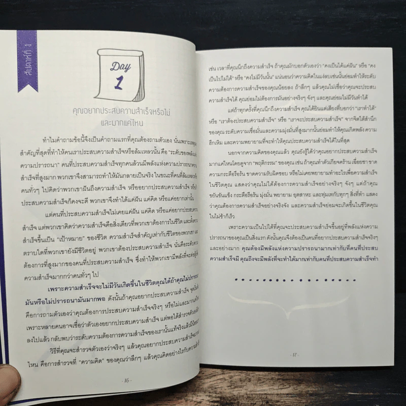 42 วัน เปลี่ยนชีวิต - พฤศ กาญจน์ศิริ รูปที่ 10