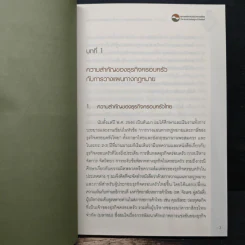 วางแผนสืบทอดธุรกิจครอบครัวอย่างยั่งยืน - กิติพงศ์ อุรพีพัฒนพงศ์ รูปที่ 9