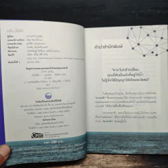 กล้าได้อีก! - ดร.วรภัทร์ ภู่เจริญ รูปที่ 6