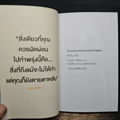 คิดต้องทำ คันต้องเกา - Shaa Wasmund, Richard Newton รูปที่ 8