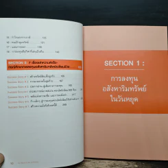 52 สัปดาห์ 52 ทรัพย์สิน - จักรพงษ์ เมษพันธุ์ รูปที่ 8