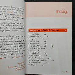 52 สัปดาห์ 52 ทรัพย์สิน - จักรพงษ์ เมษพันธุ์ รูปที่ 7