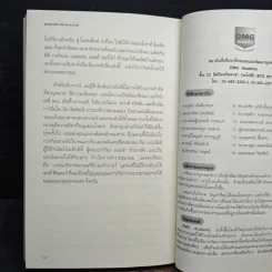 The Tipping Point จุดชนวนคิด พลิกสถานการณ์ - Malcolm Gladwell รูปที่ 9