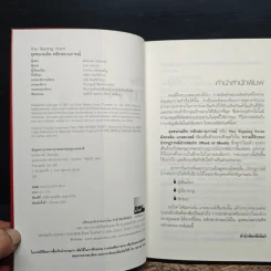 The Tipping Point จุดชนวนคิด พลิกสถานการณ์ - Malcolm Gladwell รูปที่ 7
