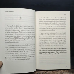 The Tipping Point จุดชนวนคิด พลิกสถานการณ์ - Malcolm Gladwell รูปที่ 8