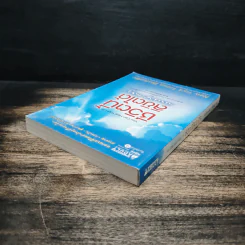 ชีวิตนี้ลิขิตได้ You Can Heal Your Life - Louise Hay รูปที่ 5