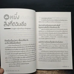 ชีวิตนี้ลิขิตได้ You Can Heal Your Life - Louise Hay รูปที่ 8
