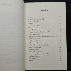 มนุษย์แม่เหล็ก - Joe Vitale รูปที่ 7