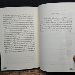 นพลักษณ์ แผนที่เข้าถึงคนเข้าถึงตน - คาร์เรน เวบบ์ รูปที่ 9