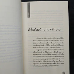 นพลักษณ์ แผนที่เข้าถึงคนเข้าถึงตน - คาร์เรน เวบบ์ รูปที่ 8