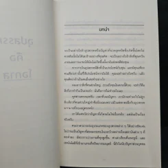 ขยับแค่ 1 องศา ปัญหาก็หายไปครึ่งหนึ่ง The obstacle is the way - Ryan Holiday (ไรอัน ฮอลิเดย์), ฐานันดร วงศ์กิตติธร รูปที่ 8