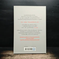 ขยับแค่ 1 องศา ปัญหาก็หายไปครึ่งหนึ่ง The obstacle is the way - Ryan Holiday (ไรอัน ฮอลิเดย์), ฐานันดร วงศ์กิตติธร รูปที่ 2