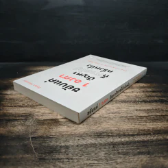 ขยับแค่ 1 องศา ปัญหาก็หายไปครึ่งหนึ่ง The obstacle is the way - Ryan Holiday (ไรอัน ฮอลิเดย์), ฐานันดร วงศ์กิตติธร รูปที่ 5