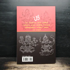 คเณศปกรณ์ - กิตติ วัฒนะมหาตม์ รูปที่ 2