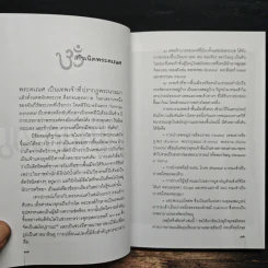 คเณศปกรณ์ - กิตติ วัฒนะมหาตม์ รูปที่ 9