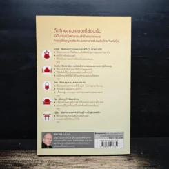 5 Gifts for the Mind ปัญญาทั้ง 5 เพิ่มพลังความคิด - Eran Katz รูปที่ 2