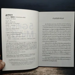 5 Gifts for the Mind ปัญญาทั้ง 5 เพิ่มพลังความคิด - Eran Katz รูปที่ 6