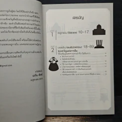 5 Gifts for the Mind ปัญญาทั้ง 5 เพิ่มพลังความคิด - Eran Katz รูปที่ 7