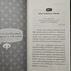 สร้างเสน่ห์ จับใจคน The Charismatic Edge Vol.1 สร้างเสน่ห์จากภายใน - Owen Fitzpatrick รูปที่ 8