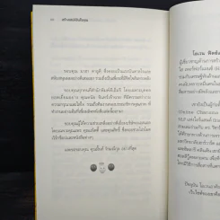 สร้างเสน่ห์ จับใจคน The Charismatic Edge Vol.1 สร้างเสน่ห์จากภายใน - Owen Fitzpatrick รูปที่ 9