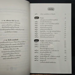 สร้างเสน่ห์ จับใจคน The Charismatic Edge Vol.1 สร้างเสน่ห์จากภายใน - Owen Fitzpatrick รูปที่ 7