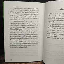 ล้มไปข้างหน้า Failing Forward - จอห์น ซี. แม็กซ์เวลล์, บุญเลิศ วงศ์พรม รูปที่ 11