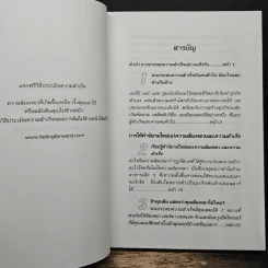 ล้มไปข้างหน้า Failing Forward - จอห์น ซี. แม็กซ์เวลล์, บุญเลิศ วงศ์พรม รูปที่ 7