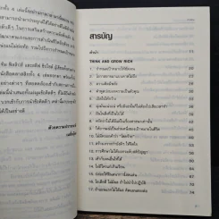 เงินงอกเงย 100 ภารกิจพิชิตความมั่งคั่ง - KAREN MCCREADIE, Tim Phillips รูปที่ 7