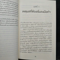 เริ่มธุรกิจส่วนตัวที่ใช่ ไม่ต้องรอให้ตกงาน - คิมเบอร์ลี พาล์มเมอร์, รสสุคนธ์ โมรินทร์ รูปที่ 9